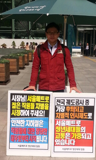 24일 서울 시청 앞에서 2007년 입사한 서울메트로 청년세대인 원관섭씨가 차별 해소를 촉구하며 1인시위를 벌이고 있다. 