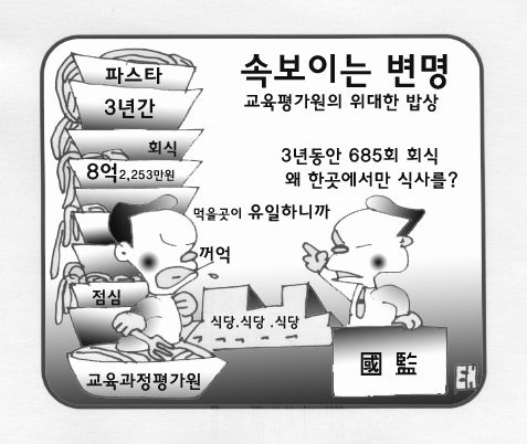 한국교육평가원의 위대한 밥상