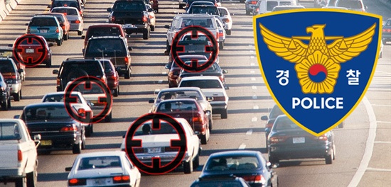경찰이 전국 도로에서 운행중인 차량을 자동 식별·감시할 수 있는 시스템을 구축한 사실이 확인됐다. 