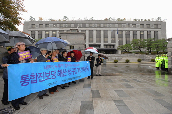 지난 21일 '강철 김영환'이 증인으로 출석한 헌법재판소 앞에서 '통합진보당 해산청구 기각하라'며 시위를 벌이고 있는 통합진보당 강제해산 반대 국민운동본부 회원들.