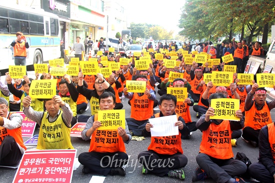  전국공무원노동조합 경남지역본부가 27일 새누리당 경남도당 앞에서 "공적연금 강화, 연금개악 저지, 연금개악 강행하는 새누리당 규탄 결의대회"를 열었다.