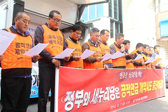  민주노총 경남본부는 27일 새누리당 경남도당 앞에서 기자회견을 열어 "정부와 새누리당은 개악 시도를 즉각 중단하라"고 촉구했다.