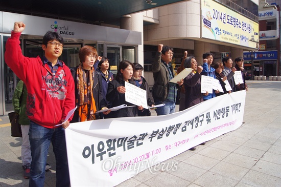  대구지역 시민단체들이 27일 오전 대구시청 앞에서 기자회견을 갖고 이우환 미술관 백지화를 촉구하고 나섰다. 이들은 감사원에 이우환 미술관 건립에 대한 감사청구를 하고 1인시위에 나서기로 했다.