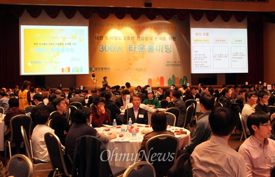 27일 오후 대전컨벤션센터(DCC)에서 열린 '대전도시철도 2호선 건설방식 논의를 위한 300인 타운홀미팅'.