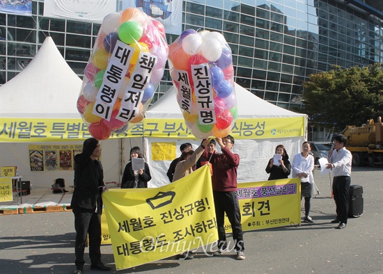 28일 오후 부산민주민생평화통일주권연대가 주최한 세월호 풍선날리기 행사가 부산역 광장에서 열렸다. 