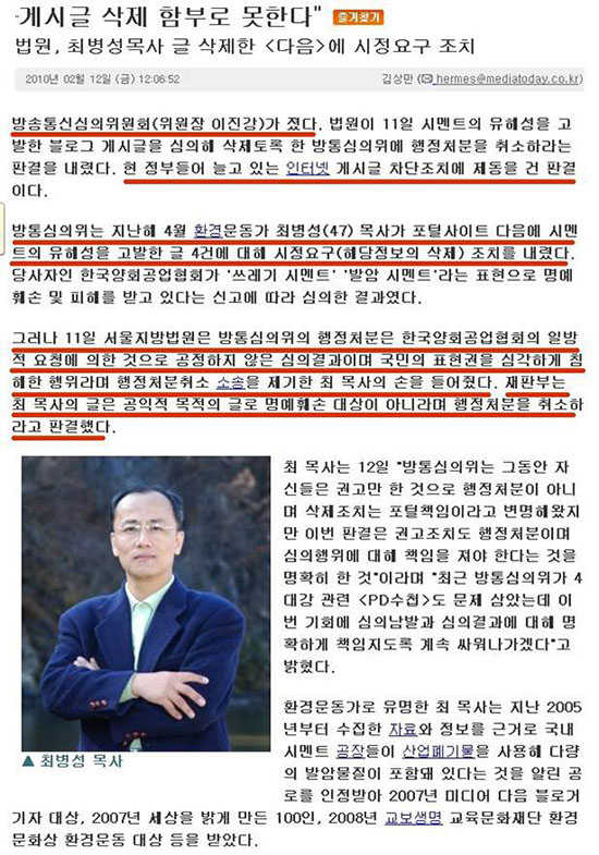 최병성 목사 특강 프레젠테이션에 사용된 기사자료.(미디어투데이 기사 화면 캡쳐)