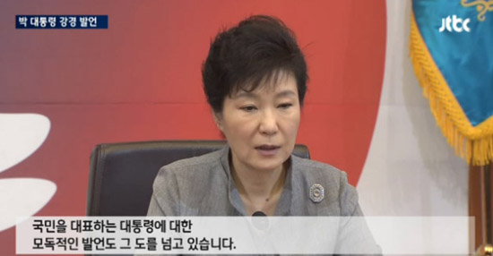 JTBC <뉴스9> '박 대통령, 수사,기소권 부여 '반대' (9/16) 보도화면 갈무리