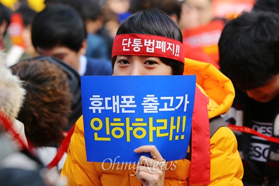 단말기유통구조개선법 시행 한달 째인 30일 오전 서울 종로구 보신각 앞에서 휴대폰 판매업 종사자들로 모인 전국이동통신유통협회 회원들이 단통법 시행 중단을 촉구하며 피켓을 들고 있다.