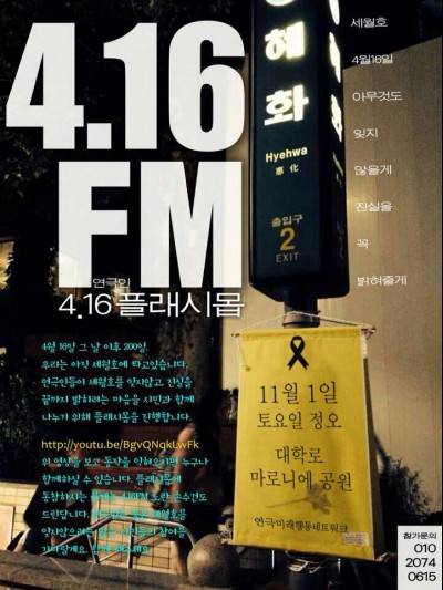  4.14FM 플래시몹 포스터. 