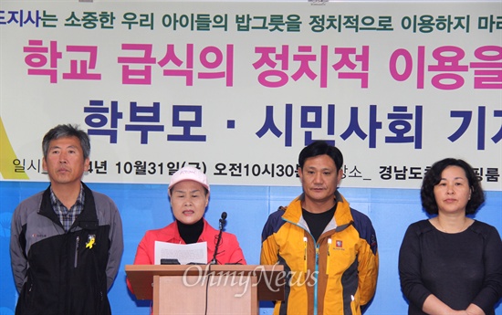 황경순 전국학교비정규직노동조합 경남지부장이 31일 오전 경남도청 브리핑룸에서 열린 경남미래교육연대의 '경남도 무상급식 특정감사 거부' 기자회견에서 회견문을 읽고 있다.