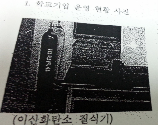  충북교육청이 만든 '한국바이오마이스터고 학교기업 점검 결과 보고서'.