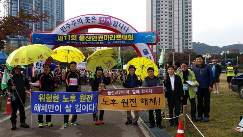 11월 2일, 김연민 울산탈핵학교장, 오문완 울산인권연대 공동대표, 성원기 강원대 교수 등은 태화강변에서 개최한 인권마라돈 행사에 참가하여 탈핵 홍보 활동을 벌였다.