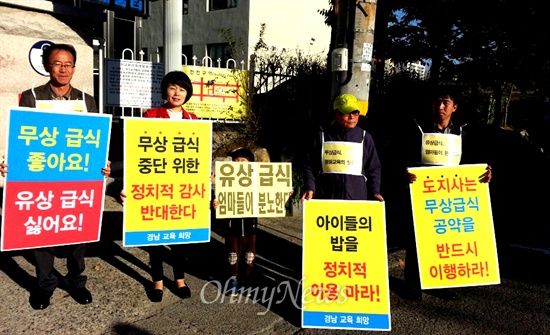  경남도가 일선학교에 대해 '무상급식 특정감사'를 실시하기로 해 논란을 빚고 있는 가운데, 경남교육미래연대 소속 학부모들은 3일 아침 진주 신진초등학교 앞에서 "무상급식 좋아요"라거나 "무상급식 중단 위한 정치적 감사 반대한다"는 내용의 피켓을 들고 1인시위를 벌였다.