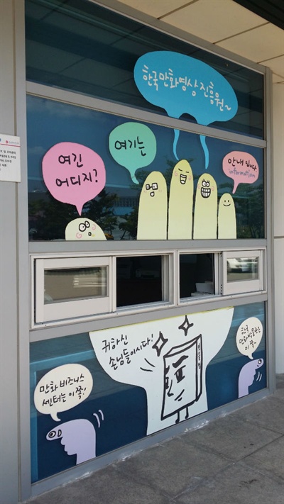  한국만화영상진흥원