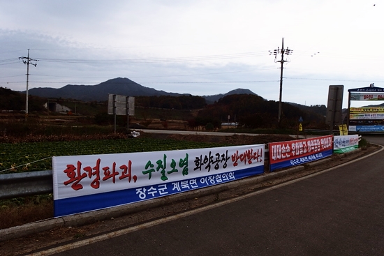  화약공장이 들어온다는 소식에 주민들은 플랭카드를 걸고 반대운동을 시작했다.