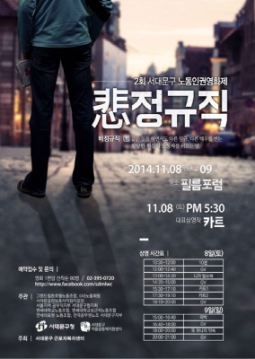 제2회 서대문구 노동인권영화제 포스터