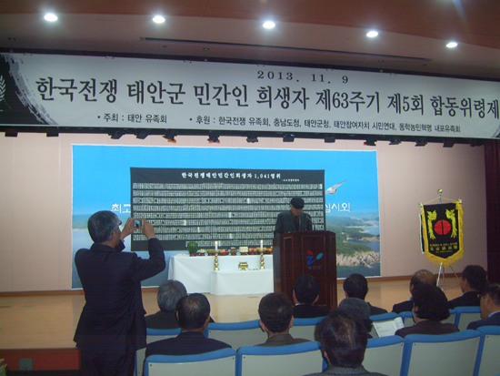 2013년 11월 9일 충남 태안군청 대강당에서 열린 제63회 한국전쟁 태안민간인 희생자 합동위령제' 행사에서는 내가 추도시를 낭송했다