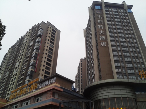 중국에서는 호텔을 대 주점이라고 한다