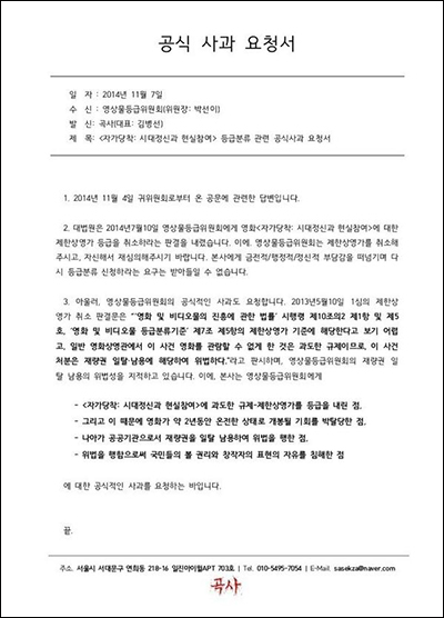  영화 <자가당착>을 제작한 김선 감독이 영등위에 보낸 공식 사과 요청서