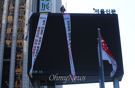 강성덕 케이블비정규직 조합원이 12일 서울 서울파이넨셜센터 앞 광고탑 위에서 케이블 비정규직 노동자 대량 해고 문제 해결을 요구하며 고공농성을 하고 있다.