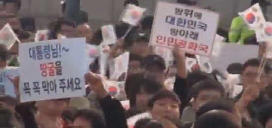 지난 8일 오후 서울역 광장에서 열린 '남침땅굴 위기 해소를 위한 구국기도집회'에 참석한 시민의 모습. 