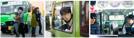 고속도로를 달리고 싶은 마을버스 마을버스를 빌려 부산 해운대로 가려했으나 고속도로 나들목에서 경찰의 제지를 받고 다시 서울로 돌아간다.