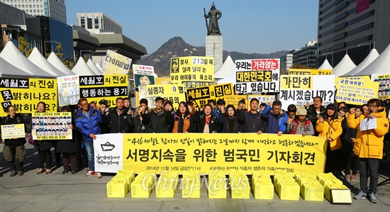 14일 오전 서울 광화문 세월호희생자 농성장 앞에서 세월호참사진상규명을위한 범국민서명호소 기자회견이 열리고 있다. 
