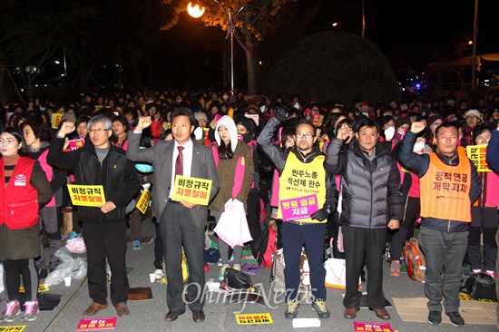 전국학교비정규직노동조합 경남지부는 14일 저녁 경남도청 정문 앞에서 1000여명의 조합원들이 모인 가운데 "비정규직 차별 철폐, 2014 임단협-총파업 투쟁 승리, 총파업 2차 경고 조합원 총력결의대회"를 열었다.