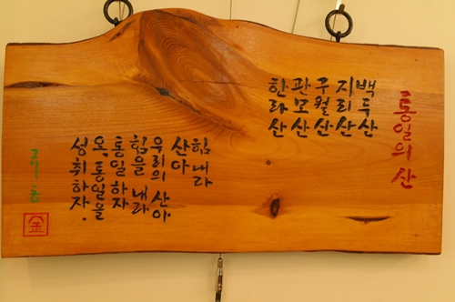 김규동 시인의 서각 작품