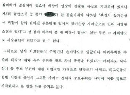 윤 일병 사건 가해자들에 대한 1심 판결을 내린 3군사령부 보통군사법원 판결문에 따르면, 재판부는 국방부 조사본부 부검의의 부검감정서와 법정 증언을 인용해 가해자들에게 살인죄 적용이 어렵다고 봤다. 