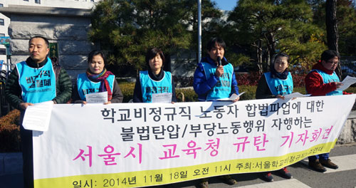 서울학교비정규직연대는 18일 오전 서울시교육청 앞에서 기자회견을 열고 "합법적 파업에 대한 부당노동행위를 중단하라"고 촉구했다. 