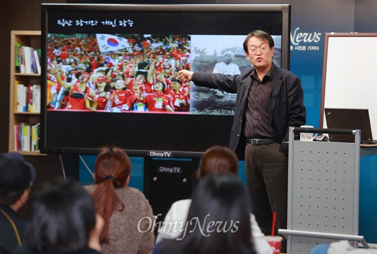  18일 오후 서울 상암동 <오마이뉴스> 대회의실에서 10만인클럽 특강 전우용 역사학자의 '우리가 겪은 광기의 시대'가 열리고 있다.