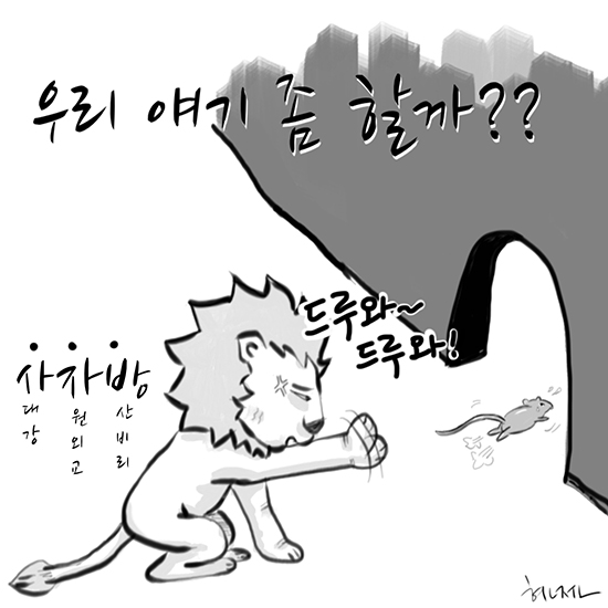 [고현준만평]  우리 얘기 좀 할까?