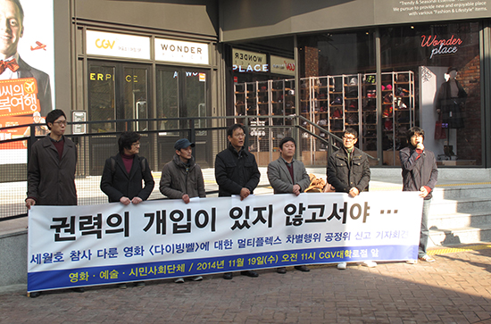  11월 19일 오전 CGV대학로 앞에서 영화인들과 시민단체 관계자들이 멀티플렉스 극장들의 다이빙벨 상영 차별에 대해 공정위에 제소하는 기자회견을 갖고 있다. 