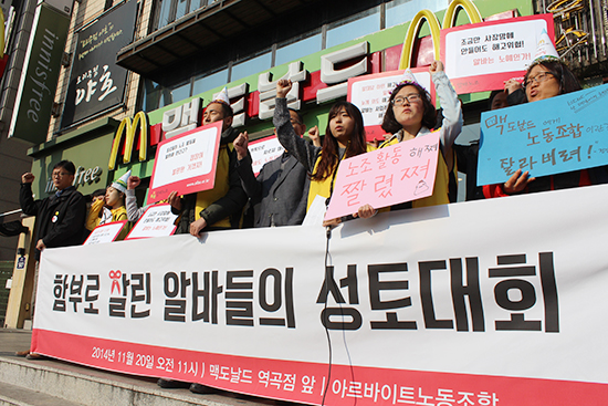 알바노조는 20일 맥도날드 역곡점 앞에서 함두로 잘린 알바들의 성토대회를 열고 부당하게 잘린 알바들의 이야기를 고발했다.