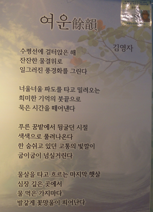  김영자씨의 시 여운