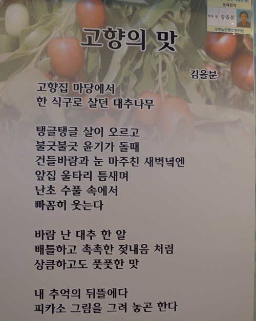  김을분씨의 시 고향의 맛