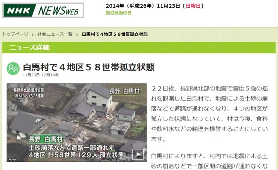 일본 나가노현에서 발생한 강진 피해를 보도하는 NHK뉴스 갈무리.
