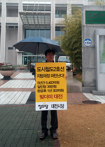 정의당대전시당 한창민 위원장이 24일 오전 대전시청 앞에서 '대전도시철도 2호선 고가방식 결정'을 반대하는 1인 시위를 벌이고 있다.