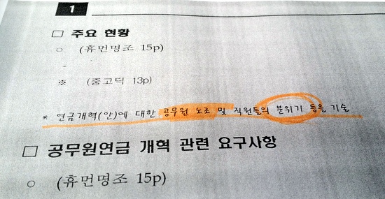 최근 교육부가 17개 시도교육청 부교육감회의 담당자들에게 보낸 비공개 메일 문서.    