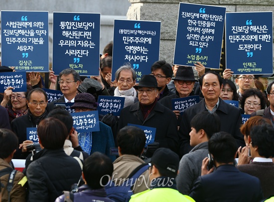통합진보당 정당해산심판 최종변론이 열린 25일 오전 서울 종로구 헌법재판소 앞에서 통합진보당 의원과 관계자들이 '해산기각'을 촉구하는 기자회견을 열고 있다. 