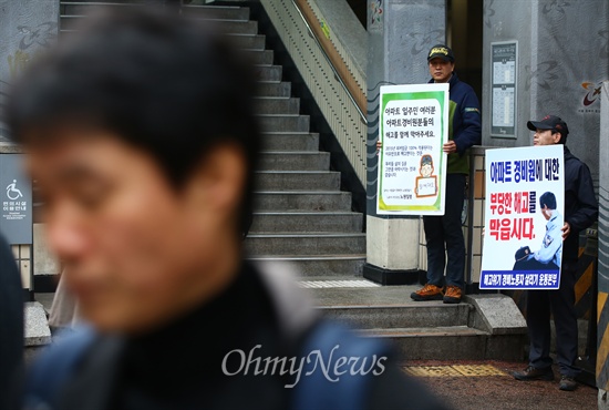  경비노동자 분신사건이 있었던 서울 압구정동 S아파트에서 "분신으로 아파트 이미지가 훼손됐다"는 등의 이유로 동료 경비원 전원에게 사실상 해고통보를 해 논란이 일고 있는 가운데, 시민사회단체 회원들이 지난 11월 26일 오전 노원역 앞에서 경비원들에 대한 부당해고를 막아달라며 동참을 호소하고 있다.