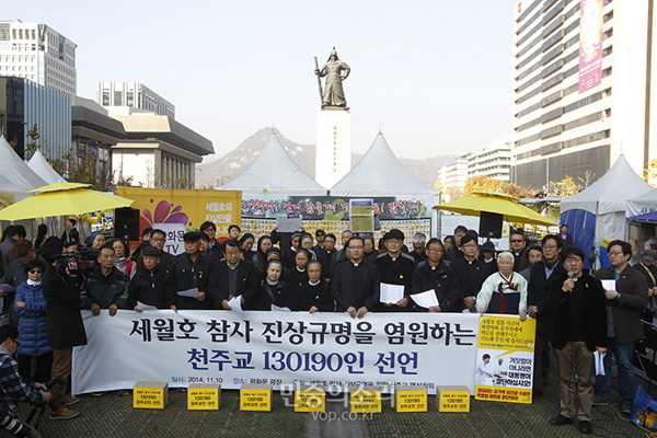 천주교인 선언 11월 10일 오후 광화문 농성장에서 '세월호 참사 진상규명을 염원하는 130936명 천주교인 선언식'이 있었다. 