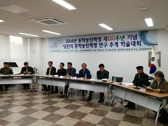 11월 21일 오후 당진시 문화예술학교에서 당진지역 동학농민혁명 연구  추계 학술대회가 열렸다. 