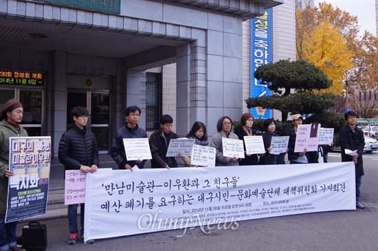 대구지역 시민단체들은 26일 대구시의회 앞에서 기자회견을 갖고 이우환 미술건 건립예산 폐기를 촉구했다.