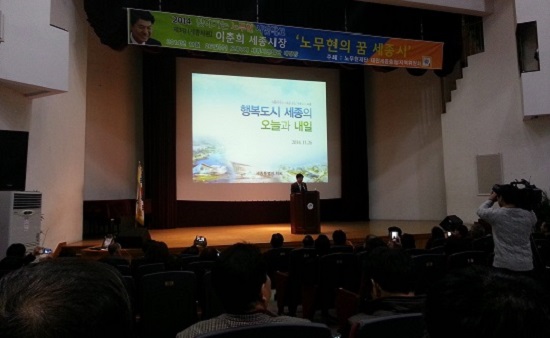 26일 열린 노무현 시민학교에서 이춘희 세종시장이 강연을 하고 있다.