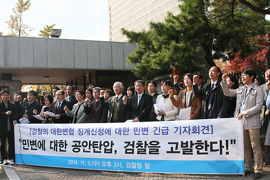서울중앙지검 앞에서 검찰의 민변 회원 징계신청에 따른 기자회견