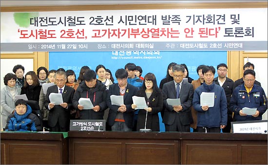 대전지역 37개 시민사회단체 및 진보정당 등이 참여한 '대전도시철도 2호선 시민연대'가 27일 대전시의회 대회의실에서 발족 기자회견을 열고 있다. 