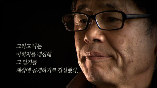 제17회 국제앰네스티 언론상 수상작으로 선정된 대전MBC 다큐 '아버지의 일기장'의 한 장면.