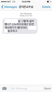 서울대 K교수가 피해자들에게 보낸 문자 메시지. 